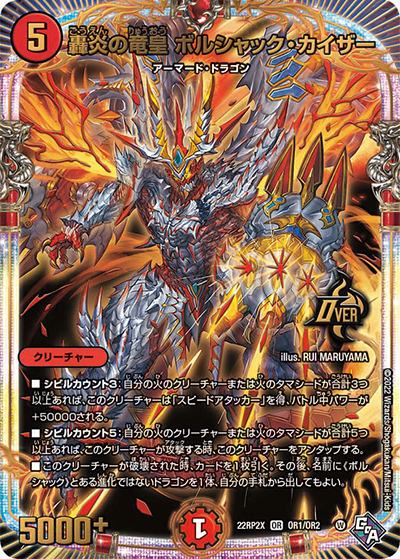 轟炎の竜皇 ボルシャック・カイザー（DM22-RP2X OR1/OR2 OR / 第2弾 轟炎の竜皇 超刺激パック / ゴッド・オブ・アビス）