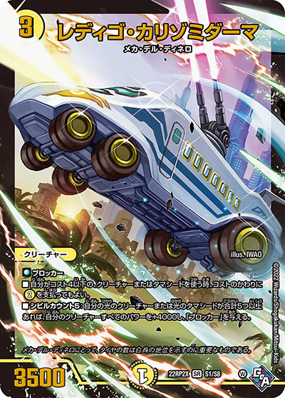レディゴ・カリゾミダーマ（DM22-RP2X S1/S8 SR / 第2弾 轟炎の竜皇 超刺激パック / ゴッド・オブ・アビス）
