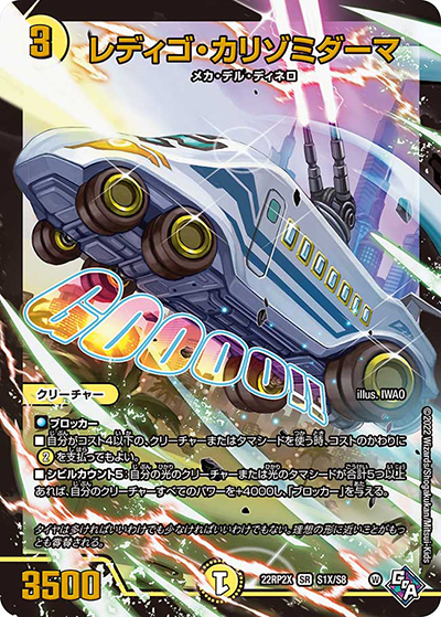 レディゴ・カリゾミダーマ（DM22-RP2X S1X/S8 SR / 第2弾 轟炎の竜皇 超刺激パック / ゴッド・オブ・アビス）