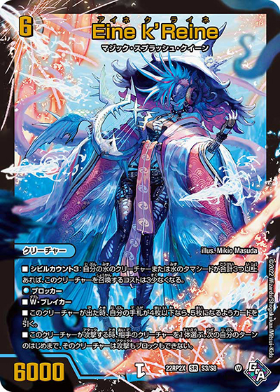 Eine k’Reine（DM22-RP2X S3/S8 SR / 第2弾 轟炎の竜皇 超刺激パック / ゴッド・オブ・アビス）