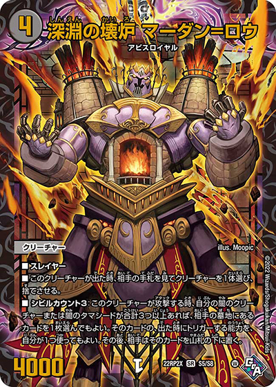 深淵の壊炉 マーダン=ロウ（DM22-RP2X S5/S8 SR / 第2弾 轟炎の竜皇 超刺激パック / ゴッド・オブ・アビス）