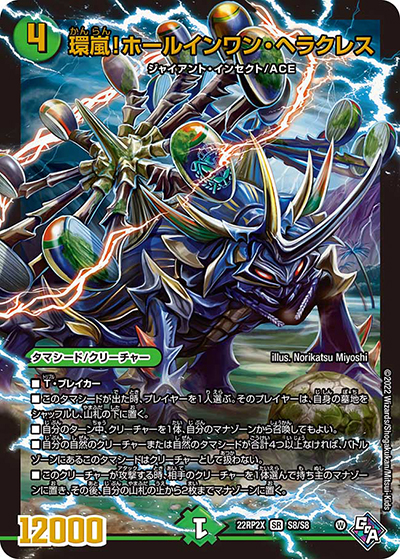 環嵐!ホールインワン・ヘラクレス（DM22-RP2X S8/S8 SR / 第2弾 轟炎の竜皇 超刺激パック / ゴッド・オブ・アビス）