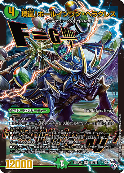 環嵐!ホールインワン・ヘラクレス（DM22-RP2X S8X/S8 SR / 第2弾 轟炎の竜皇 超刺激パック / ゴッド・オブ・アビス）