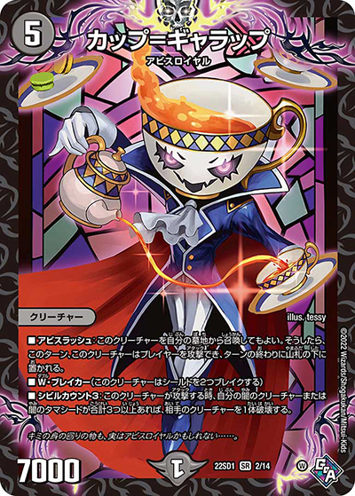 カップ=ギャラップ（DM22-SD1 2/14 SR / スタートWINデッキ 邪神・フロム・アビス / ゴッド・オブ・アビス）