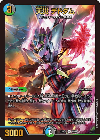 天災 デドダム（DM23-BD1 14/18 R / レジェンドスーパーデッキ 禁王創来 / アビス・レボリューション）