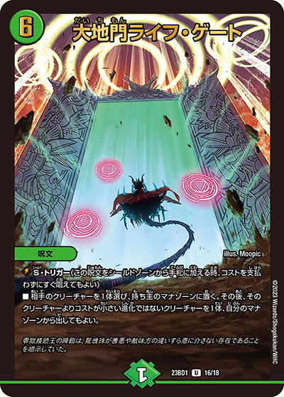 大地門ライフ・ゲート（DM23-BD1 16/18 U / レジェンドスーパーデッキ 禁王創来 / アビス・レボリューション）