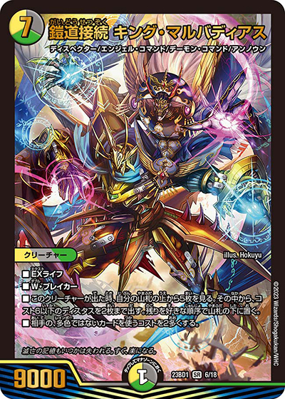 鎧道接続 キング・マルバディアス（DM23-BD1 6/18 SR / レジェンドスーパーデッキ 禁王創来 / アビス・レボリューション）