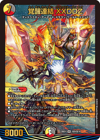 覚醒連結 XXDDZ（DM23-BD1 SE9/SE10 VR / レジェンドスーパーデッキ 禁王創来 / アビス・レボリューション）