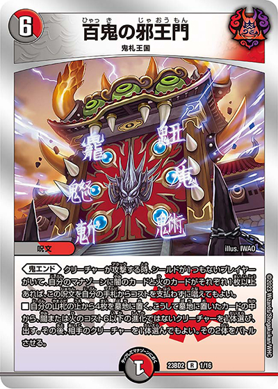 百鬼の邪王門（DM23-BD2 1/16 R / 開発部セレクションデッキ 火闇邪王門 / アビス・レボリューション）
