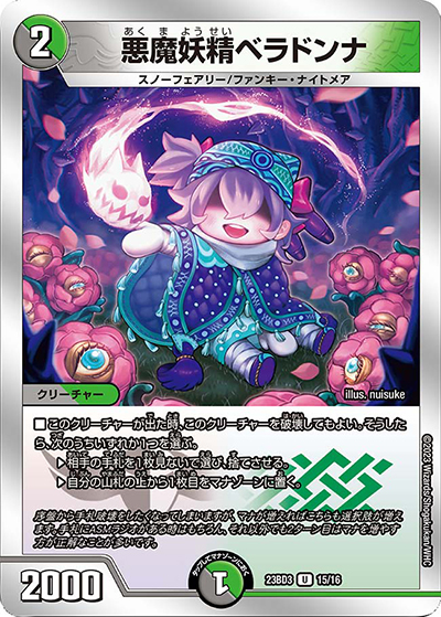悪魔妖精ベラドンナ（DM23-BD3 15/16 U / 開発部セレクションデッキ 水闇自然ハンデス / アビス・レボリューション）