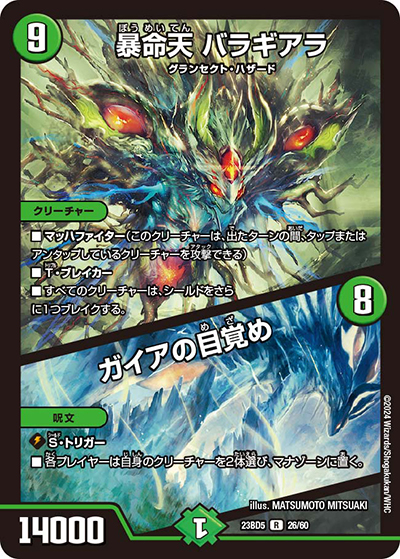 暴命天 バラギアラ/ガイアの目覚め（DM23-BD5 26/60 R / エキサイティング・デュエパ・デッキ 「不敬なり！真邪眼騎士団」 / アビス・レボリューション）