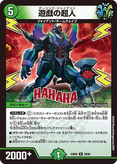 遊戯の超人（DM23-BD5 29/60 R / エキサイティング・デュエパ・デッキ 「不敬なり！真邪眼騎士団」 / アビス・レボリューション）