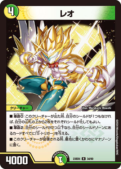 レオ（DM23-BD5 34/60 R / エキサイティング・デュエパ・デッキ 「不敬なり！真邪眼騎士団」 / アビス・レボリューション）