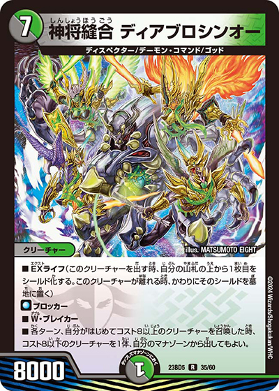 神将縫合 ディアブロシンオー（DM23-BD5 35/60 R / エキサイティング・デュエパ・デッキ 「不敬なり！真邪眼騎士団」 / アビス・レボリューション）