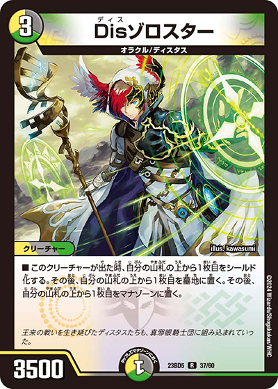 Disゾロスター（DM23-BD5 37/60 R / エキサイティング・デュエパ・デッキ 「不敬なり！真邪眼騎士団」 / アビス・レボリューション）
