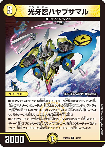 光牙忍ハヤブサマル（DM23-BD5 51/60 C / エキサイティング・デュエパ・デッキ 「不敬なり！真邪眼騎士団」 / アビス・レボリューション）