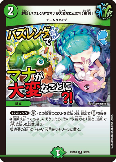 【神回】バズレンダでマナが大変なことに?!【驚愕】（DM23-BD5 58/60 C / エキサイティング・デュエパ・デッキ 「不敬なり！真邪眼騎士団」 / アビス・レボリューション）
