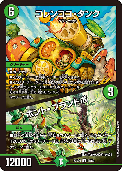 コレンココ・タンク/ボント・プラントボ（DM23-BD6 29/60 R / エキサイティング・デュエパ・デッキ 「双極のアカシックZ計画」 / アビス・レボリューション）