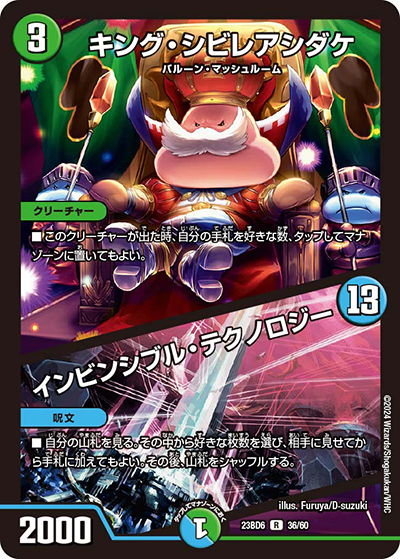 キング・シビレアシダケ/インビンシブル・テクノロジー（DM23-BD6 36/60 R / エキサイティング・デュエパ・デッキ 「双極のアカシックZ計画」 / アビス・レボリューション）