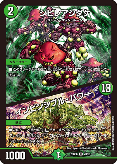 シビレアシダケ/インビンシブル・パワー（DM23-BD6 49/60 U / エキサイティング・デュエパ・デッキ 「双極のアカシックZ計画」 / アビス・レボリューション）