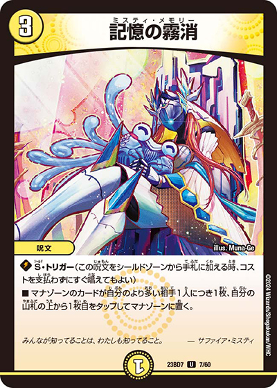 記憶の霧消（DM23-BD7 7/60 U / エキサイティング・デュエパ・デッキ 「ネゴシエートの偽衒学者」 / アビス・レボリューション）