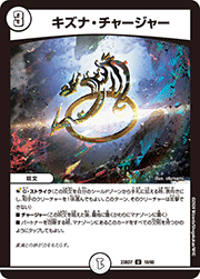 キズナ・チャージャー