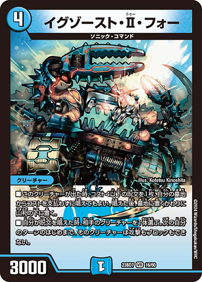 イグゾースト・II・フォー（DM23-BD7 16/60 VR / エキサイティング・デュエパ・デッキ 「ネゴシエートの偽衒学者」 / アビス・レボリューション）
