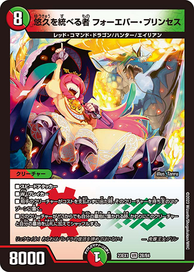 悠久を統べる者 フォーエバー・プリンセス（DM23-EX1 28/84 VR / 大感謝祭 ビクトリーBEST / アビス・レボリューション）