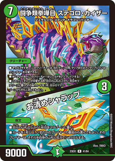 闘争類拳嘩目 ステゴロ・カイザー/お清めシャラップ（DM23-EX1 41/84 R / 大感謝祭 ビクトリーBEST / アビス・レボリューション）