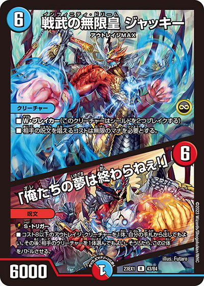 戦武の無限皇 ジャッキー/「俺たちの夢は終わらねぇ!」（DM23-EX1 43/84 R / 大感謝祭 ビクトリーBEST / アビス・レボリューション）