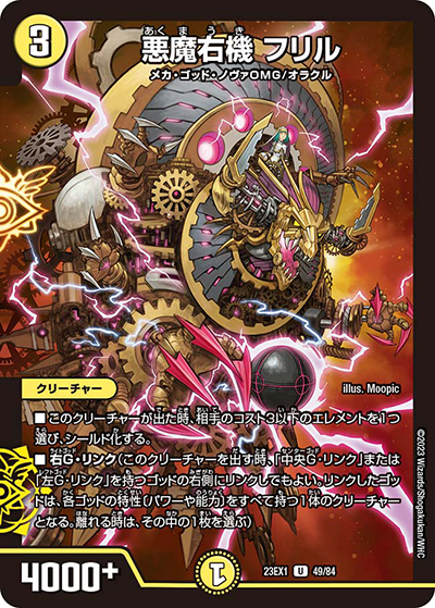 悪魔右機 フリル（DM23-EX1 49/84 U / 大感謝祭 ビクトリーBEST / アビス・レボリューション）
