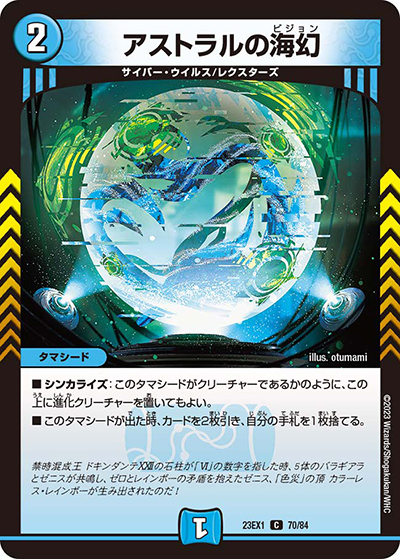 アストラルの海幻（DM23-EX1 70/84 C / 大感謝祭 ビクトリーBEST / アビス・レボリューション）