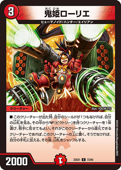 鬼姫ローリエ（DM23-EX1 73/84 C / 大感謝祭 ビクトリーBEST / アビス・レボリューション）