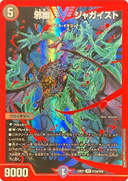 邪幽 ジャガイスト