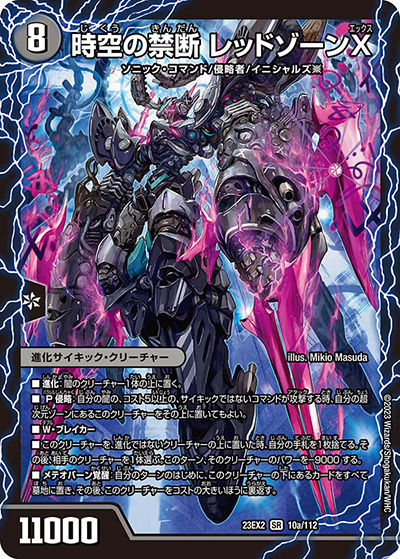 時空の禁断 レッドゾーンX/終焉の覚醒者 レッドゾーンBSR（DM23-EX2 10/112 SR / 頂上決戦!!デュエキングMAX2023 / アビス・レボリューション）