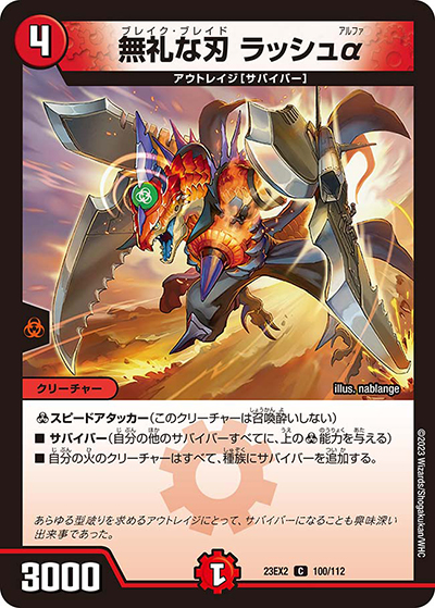 無礼な刃 ラッシュα（DM23-EX2 100/112 C / 頂上決戦!!デュエキングMAX2023 / アビス・レボリューション）
