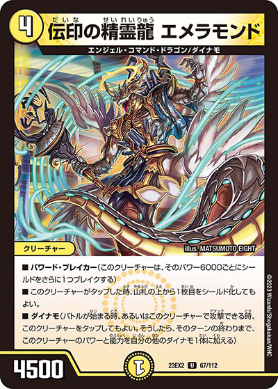 伝印の精霊龍 エメラモンド（DM23-EX2 67/112 U / 頂上決戦!!デュエキングMAX2023 / アビス・レボリューション）