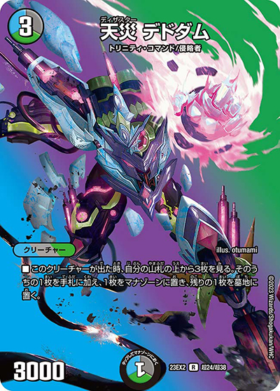 天災 デドダム（DM23-EX2 超24/超38 R / 頂上決戦!!デュエキングMAX2023 / アビス・レボリューション）