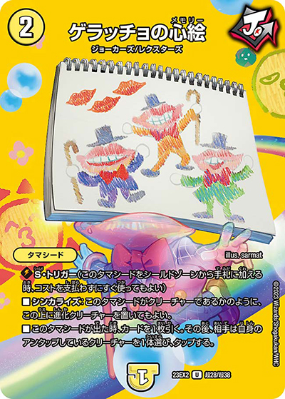 ゲラッチョの心絵（DM23-EX2 超28/超38 U / 頂上決戦!!デュエキングMAX2023 / アビス・レボリューション）