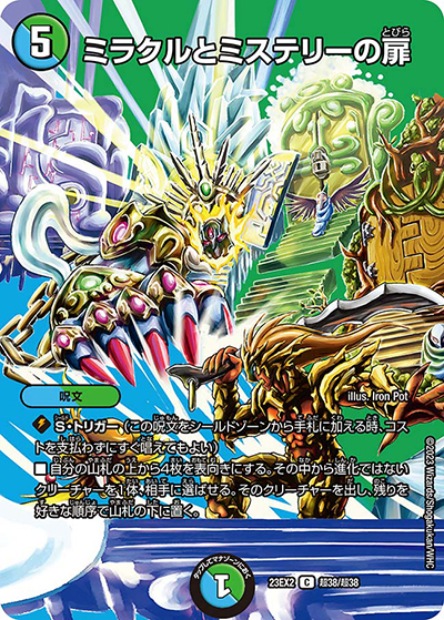 ミラクルとミステリーの扉（DM23-EX2 超38/超38 C / 頂上決戦!!デュエキングMAX2023 / アビス・レボリューション）
