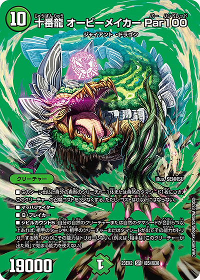 十番龍 オービーメイカー Par100（DM23-EX2 超5/超38 SR / 頂上決戦!!デュエキングMAX2023 / アビス・レボリューション）