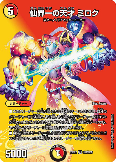 仙界一の天才 ミロク（DM23-EX2 超6/超38 SR / 頂上決戦!!デュエキングMAX2023 / アビス・レボリューション）