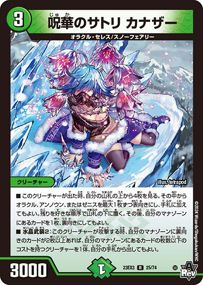 呪華のサトリ カナザー（DM23-EX3 25/74 R / アビスレボリューション外伝「邪神と水晶の華」 / アビス・レボリューション）