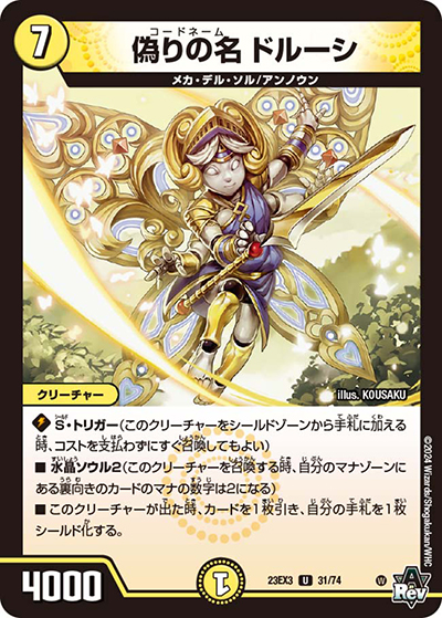 偽りの名 ドルーシ（DM23-EX3 31/74 U / アビスレボリューション外伝「邪神と水晶の華」 / アビス・レボリューション）