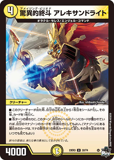 驚異的終斗 アレキサンドライト（DM23-EX3 32/74 U / アビスレボリューション外伝「邪神と水晶の華」 / アビス・レボリューション）