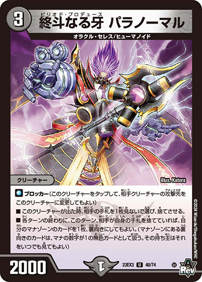 終斗なる牙 パラノーマル（DM23-EX3 40/74 U / アビスレボリューション外伝「邪神と水晶の華」 / アビス・レボリューション）