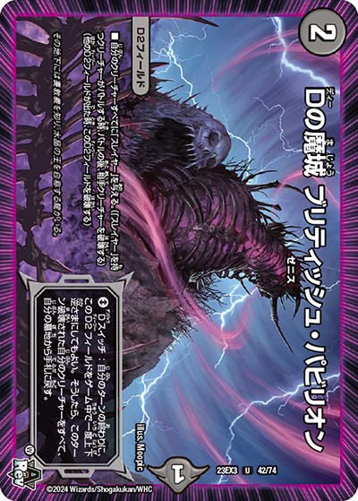 Dの魔城 ブリティッシュ・パビリオン（DM23-EX3 42/74 U / アビスレボリューション外伝「邪神と水晶の華」 / アビス・レボリューション）