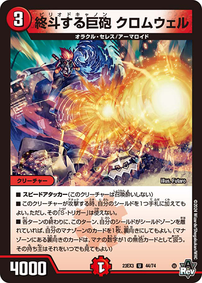 終斗する巨砲 クロムウェル（DM23-EX3 44/74 U / アビスレボリューション外伝「邪神と水晶の華」 / アビス・レボリューション）