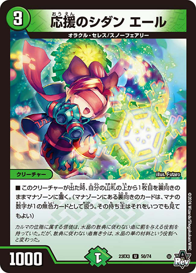応援のシダン エール（DM23-EX3 50/74 U / アビスレボリューション外伝「邪神と水晶の華」 / アビス・レボリューション）