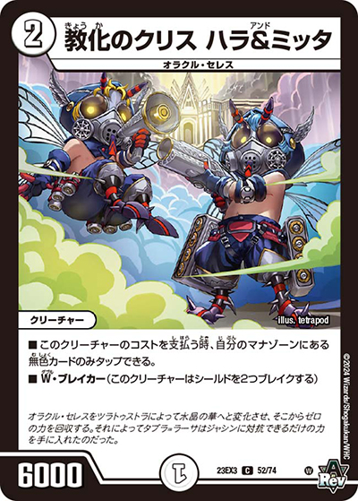 教化のクリス ハラ＆ミッタ（DM23-EX3 52/74 C / アビスレボリューション外伝「邪神と水晶の華」 / アビス・レボリューション）